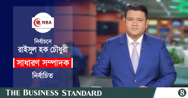 NBA elects Raisul Haque Chowdhury as new general secretary | The Business Standard